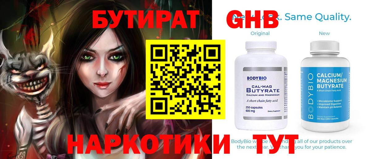 Бутират 99%  Вход с VPN  БУТИРАТ  Мценск 