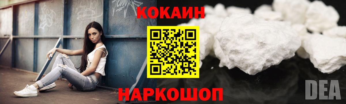 Мценск  COCAIN Боливия  Вход с VPN  Кокаин VHQ 