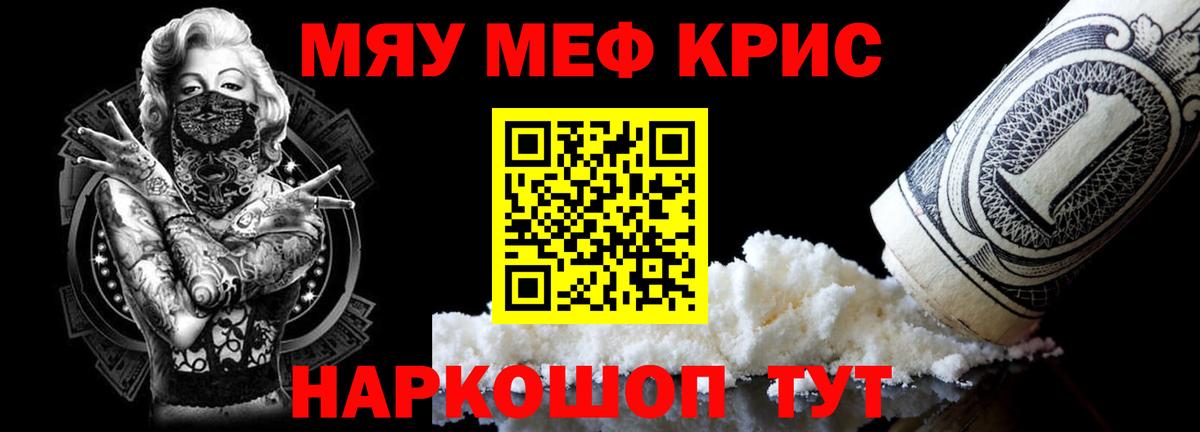 Мефедрон Мценск