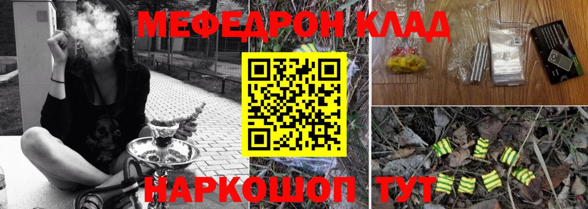 Мефедрон  МЕФ  Вход с VPN  Мефедрон мяу мяу  Мценск  Меф мяу мяу 