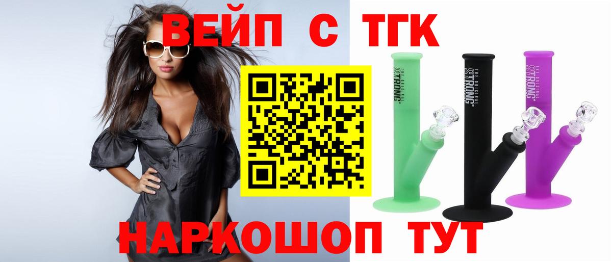 Мценск  Дистиллят ТГК вейп  ТГК гашишное масло  Вход с VPN 